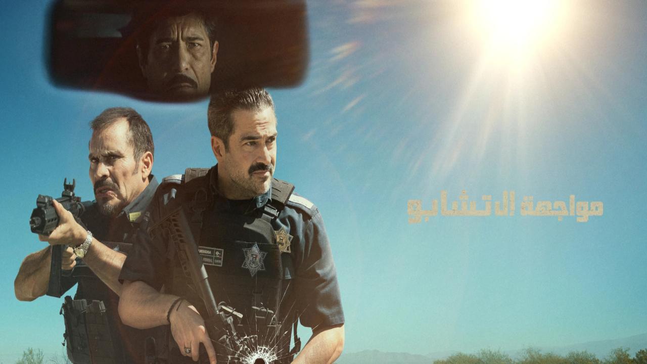 فيلم Facing El Chapo 2026 مترجم