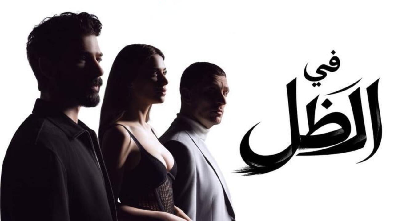 مسلسل في الظل الحلقة 60 الستون مدبلجة