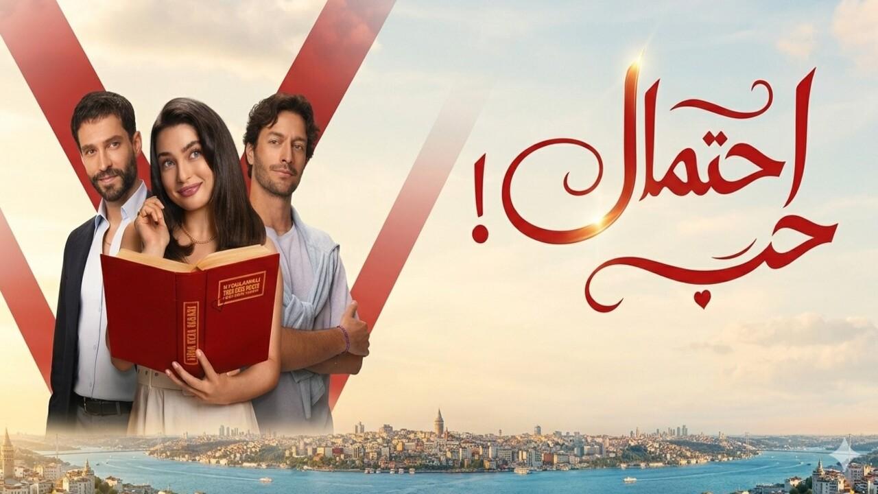 مسلسل احتمال حب الحلقة 52 مدبلجة