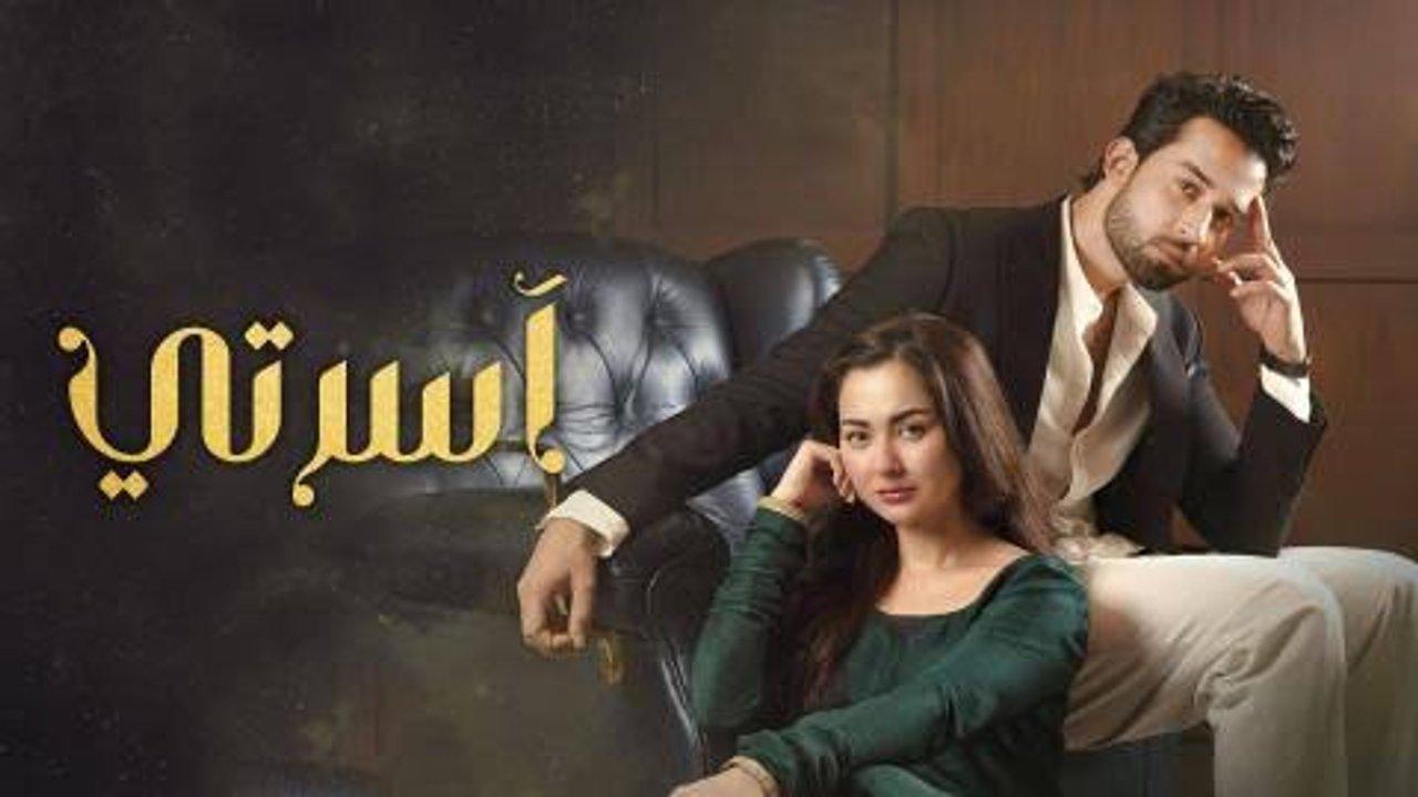 مسلسل اسرتي الحلقة 28 الثامنة والعشرون مدبلج