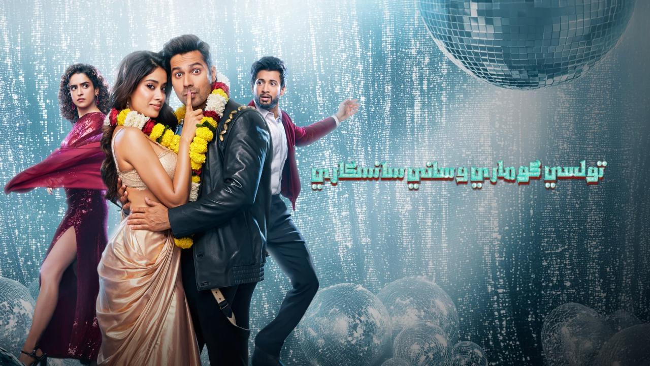 فيلم Sunny Sanskari Ki Tulsi Kumari 2025 مترجم