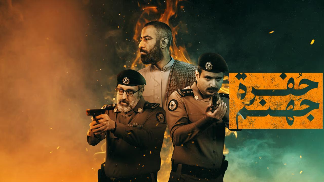 مسلسل حفرة جهنم الحلقة 9 التاسعة